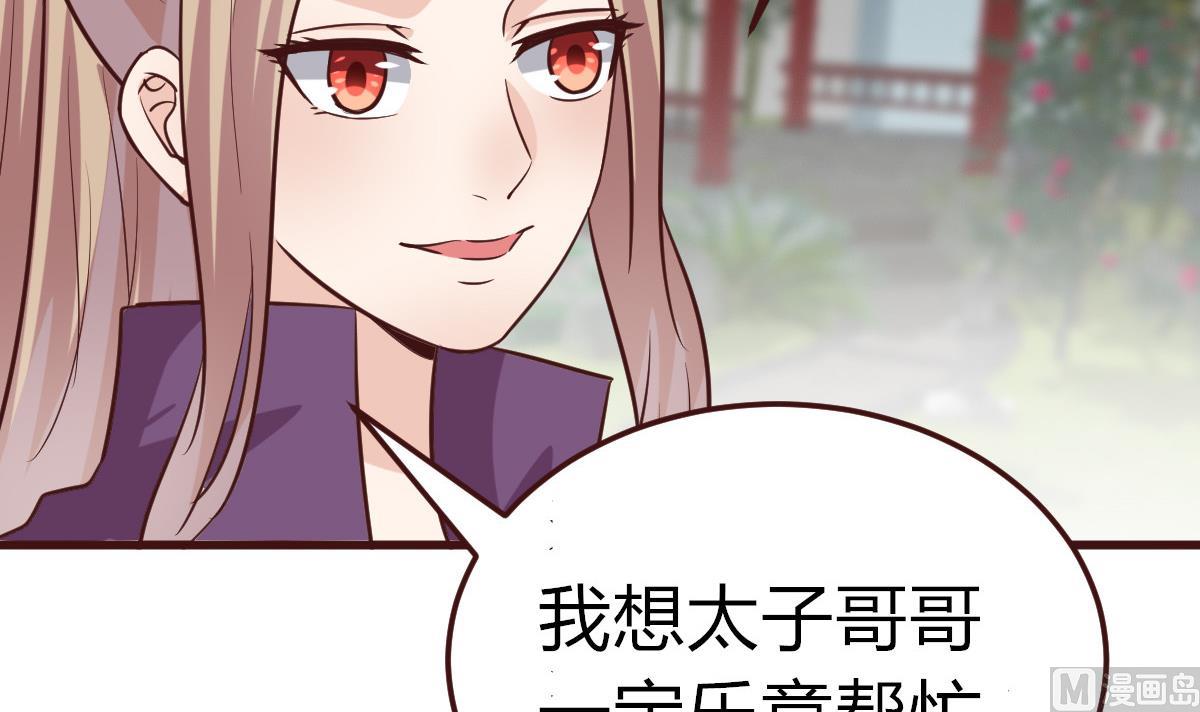《穿越女总想抢我夫君》第53话 公主的打算 第31页