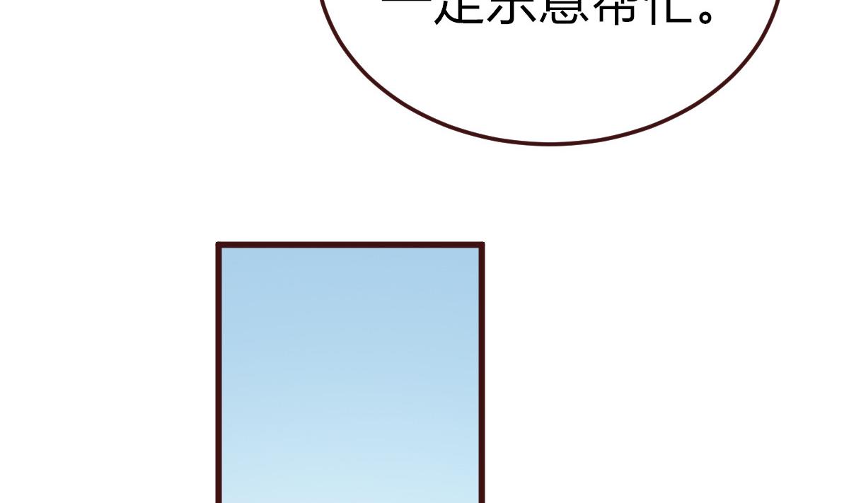 《穿越女总想抢我夫君》第53话 公主的打算 第32页