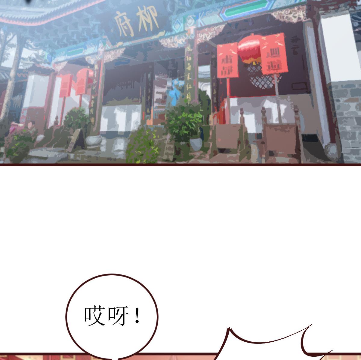 《穿越女总想抢我夫君》第53话 公主的打算 第35页