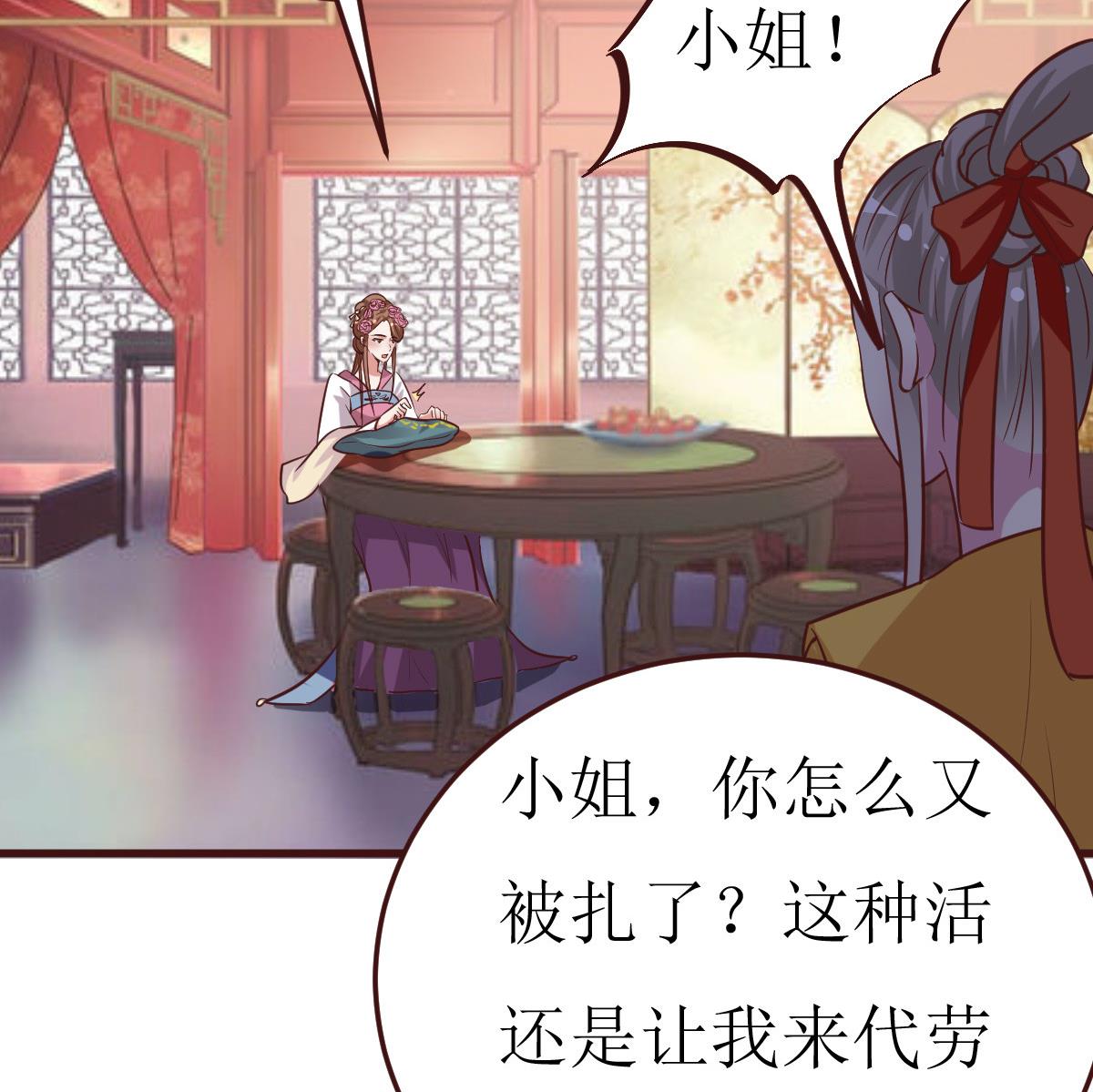 《穿越女总想抢我夫君》第53话 公主的打算 第36页
