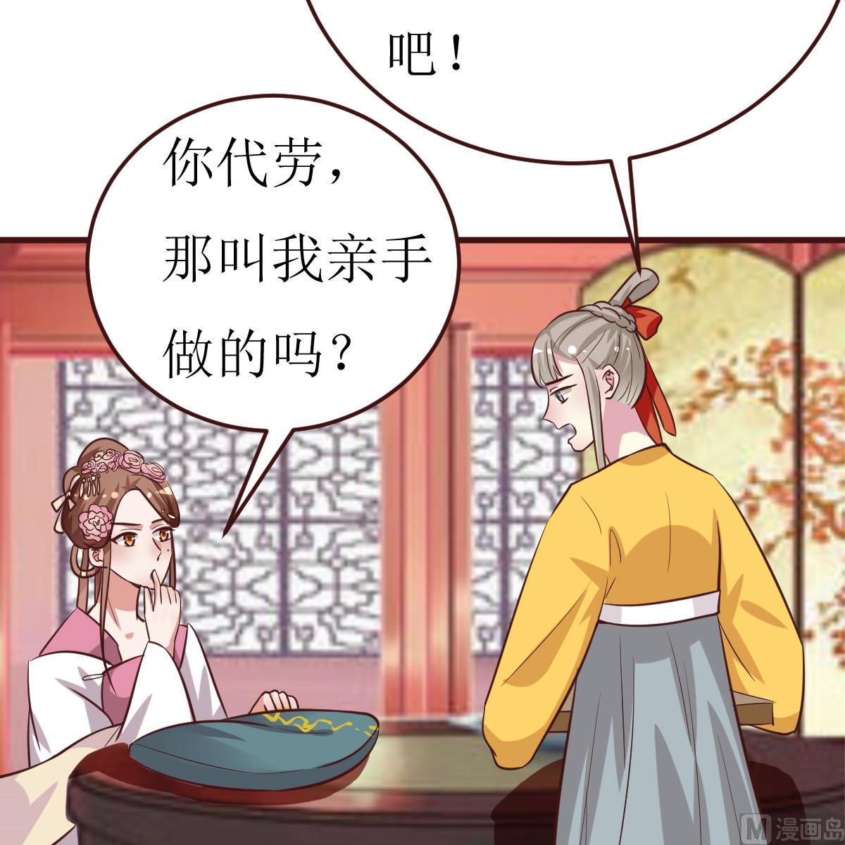《穿越女总想抢我夫君》第53话 公主的打算 第37页