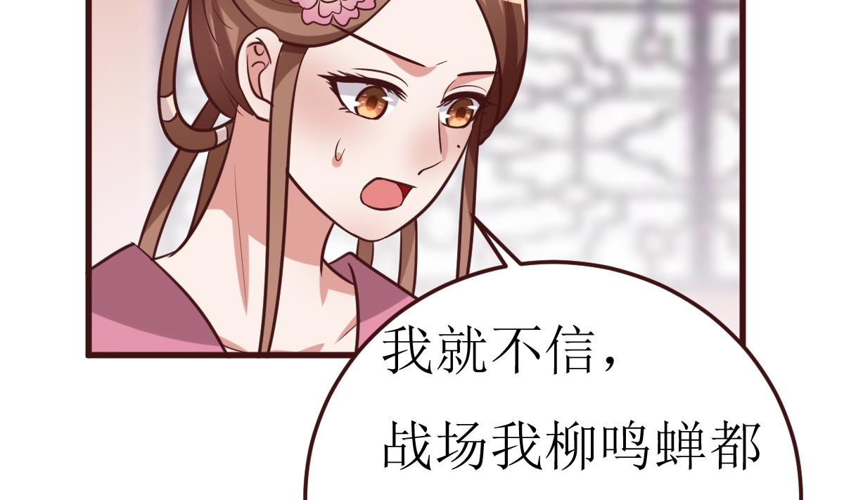 《穿越女总想抢我夫君》第53话 公主的打算 第39页