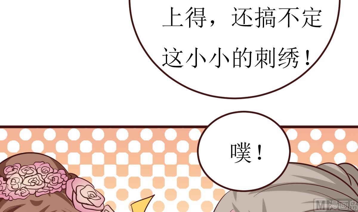 《穿越女总想抢我夫君》第53话 公主的打算 第40页