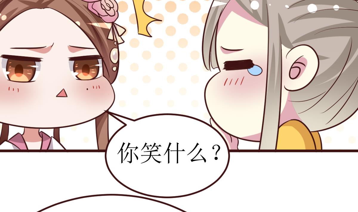 《穿越女总想抢我夫君》第53话 公主的打算 第41页