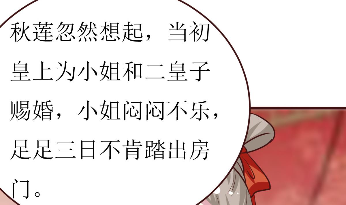 《穿越女总想抢我夫君》第53话 公主的打算 第42页