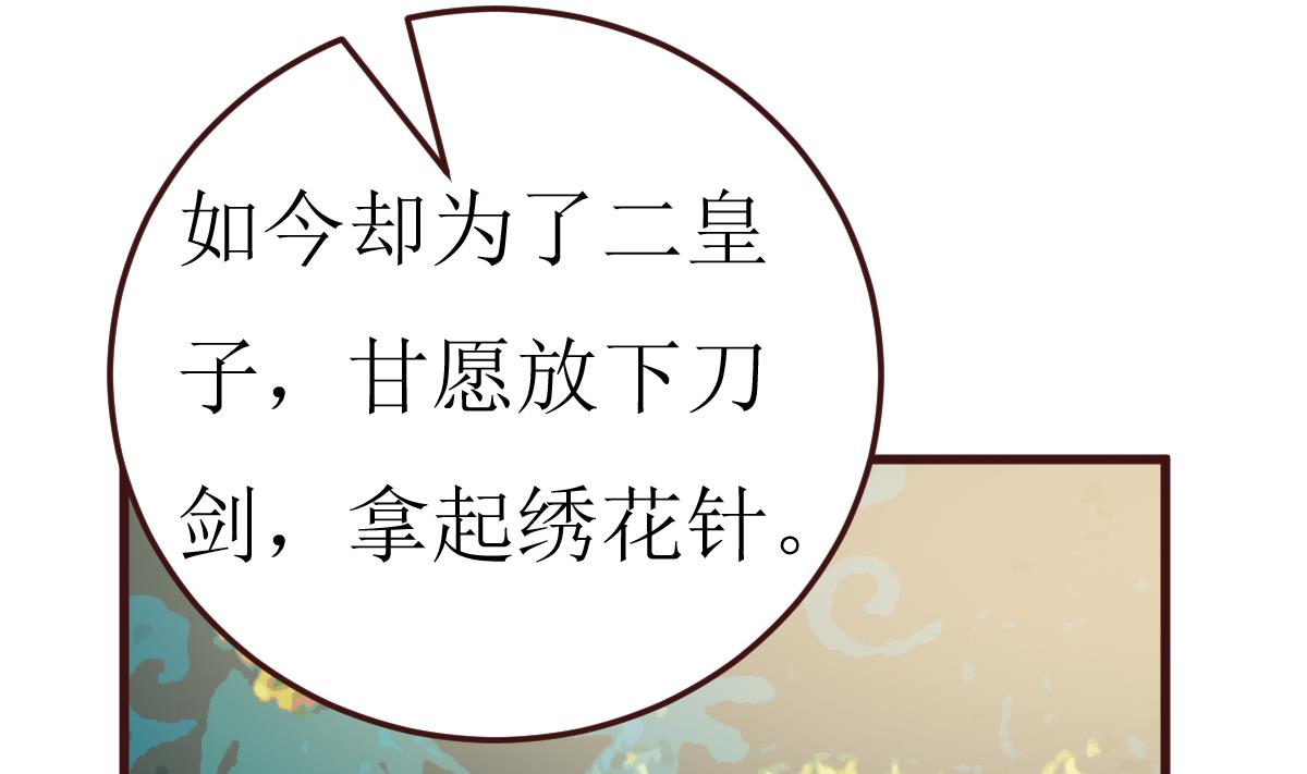 《穿越女总想抢我夫君》第53话 公主的打算 第44页