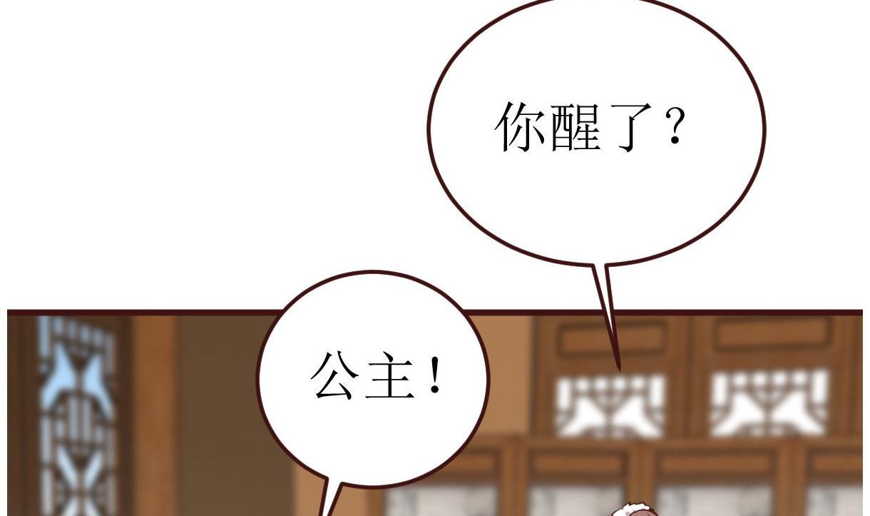 《穿越女总想抢我夫君》第53话 公主的打算 第5页