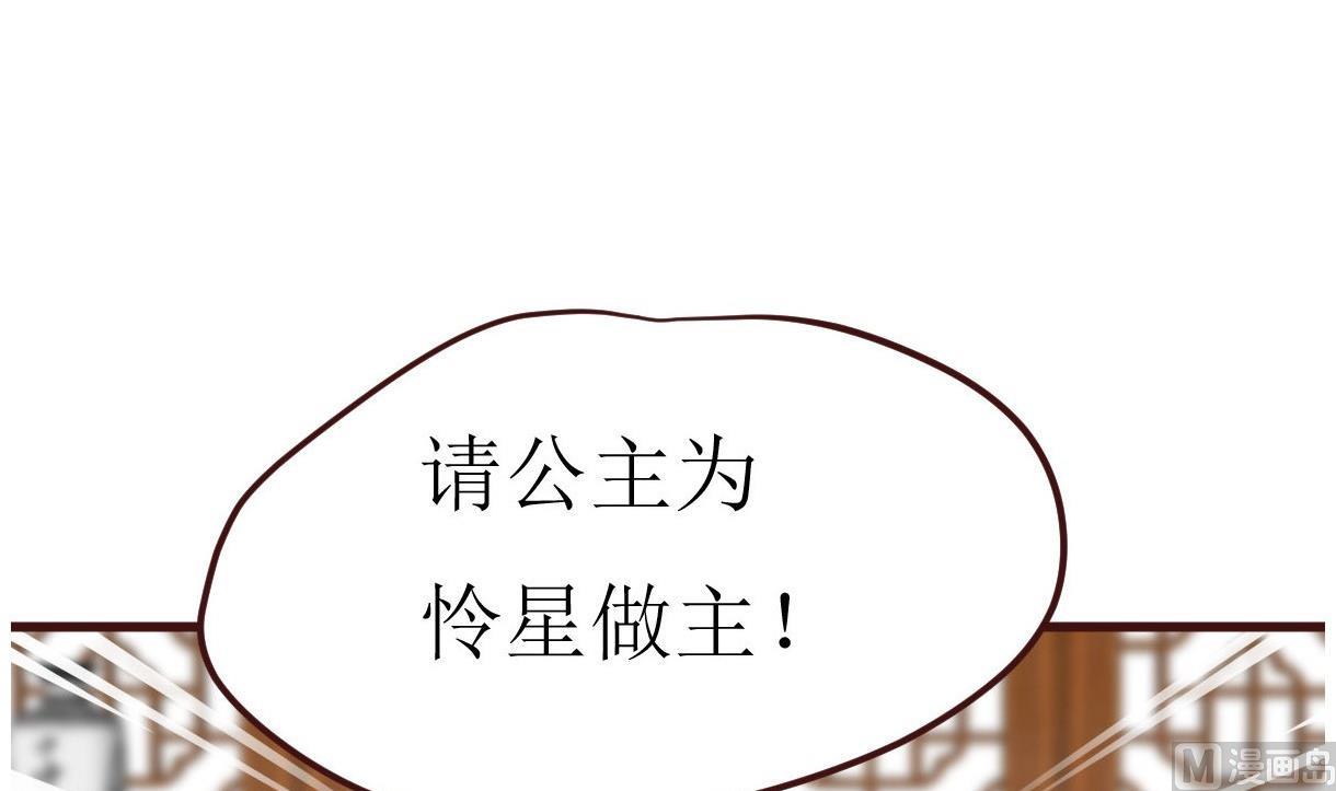 《穿越女总想抢我夫君》第53话 公主的打算 第7页
