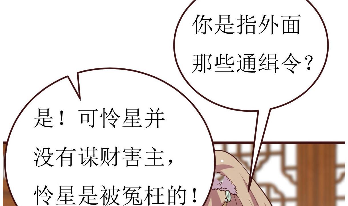 《穿越女总想抢我夫君》第53话 公主的打算 第9页