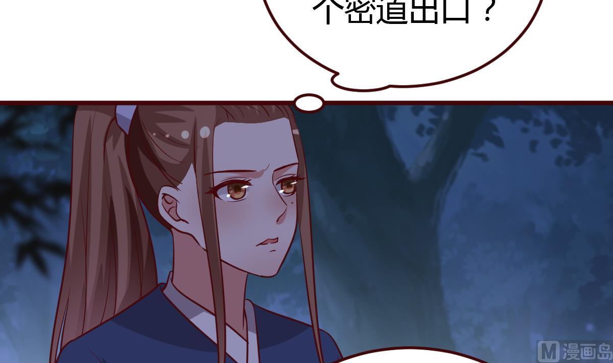 《穿越女总想抢我夫君》第59话 陷阱 第10页