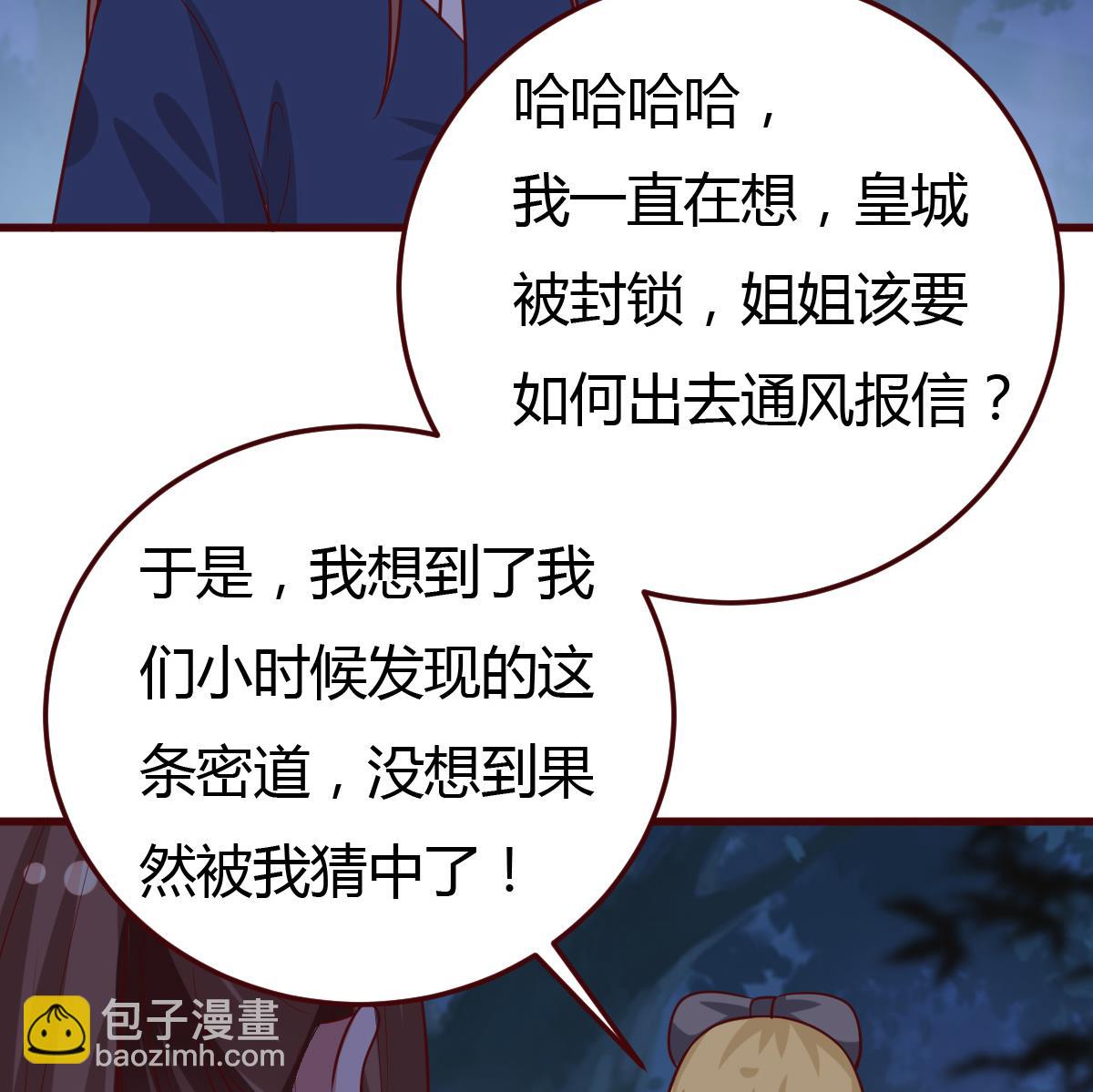 《穿越女总想抢我夫君》第59话 陷阱 第11页
