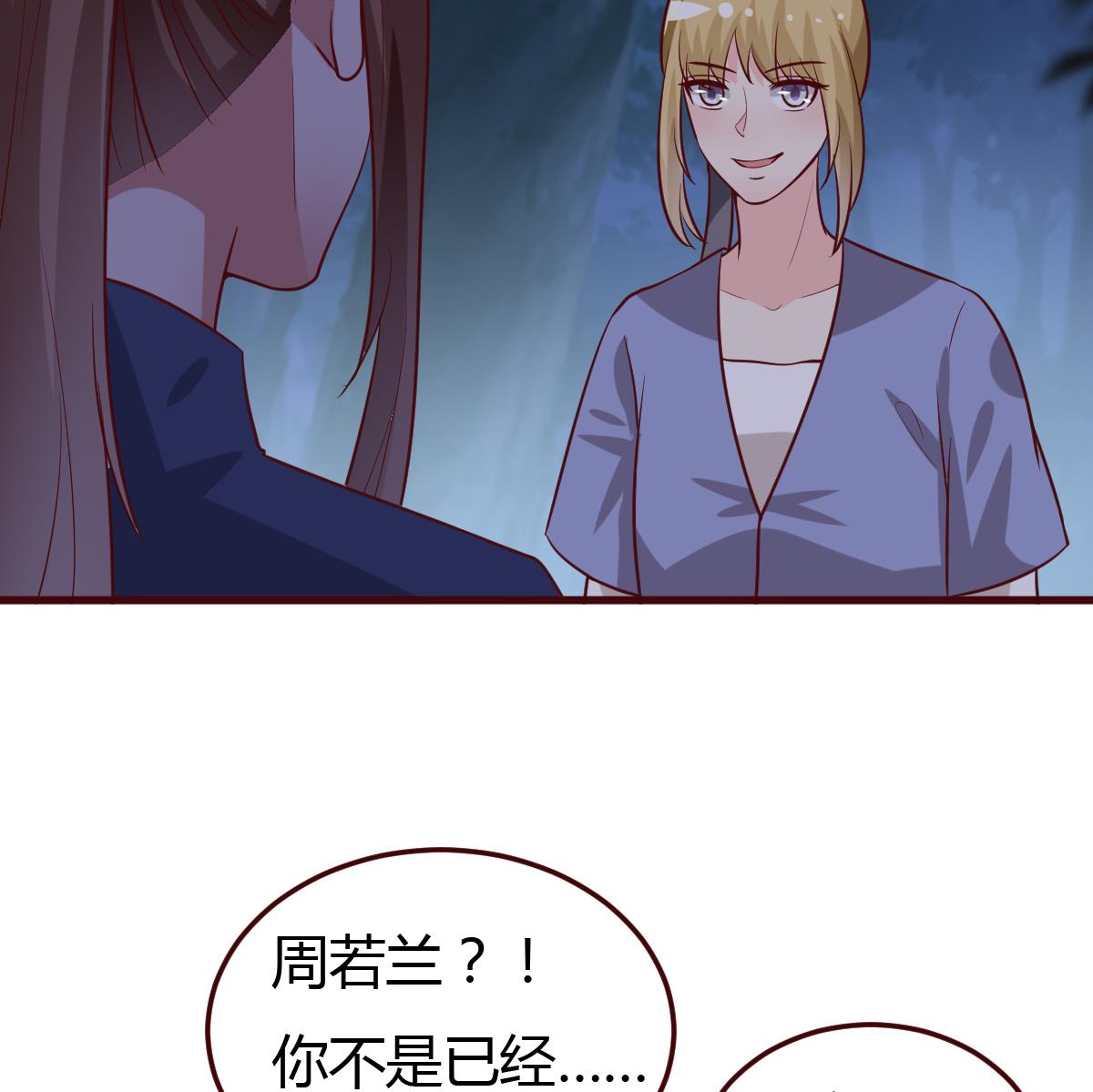 《穿越女总想抢我夫君》第59话 陷阱 第12页
