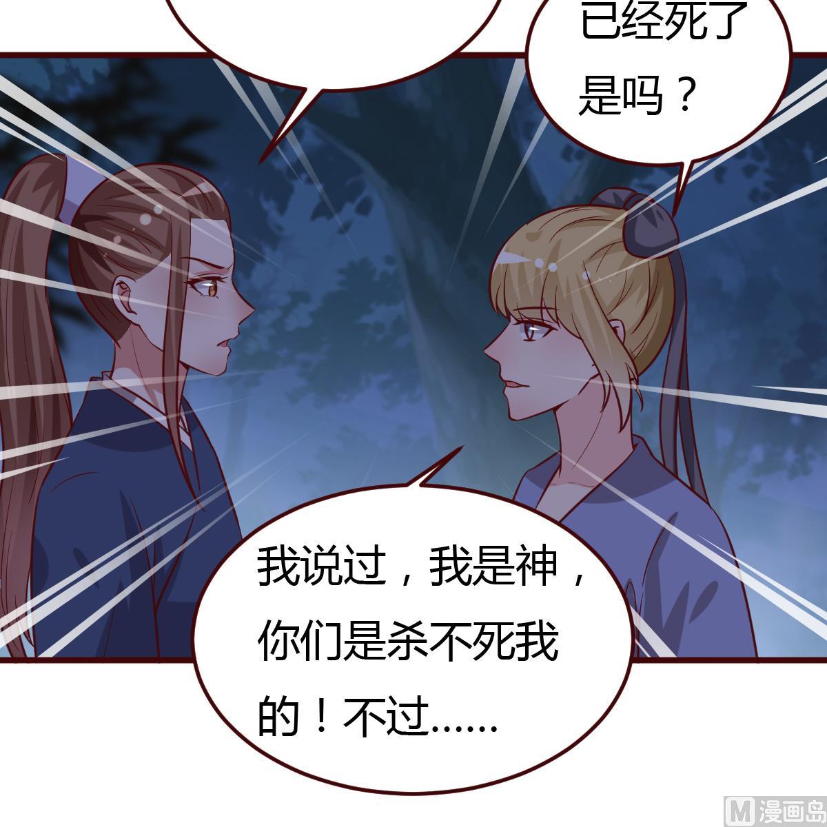 《穿越女总想抢我夫君》第59话 陷阱 第13页