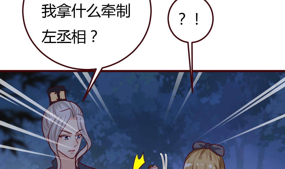 《穿越女总想抢我夫君》第59话 陷阱 第18页
