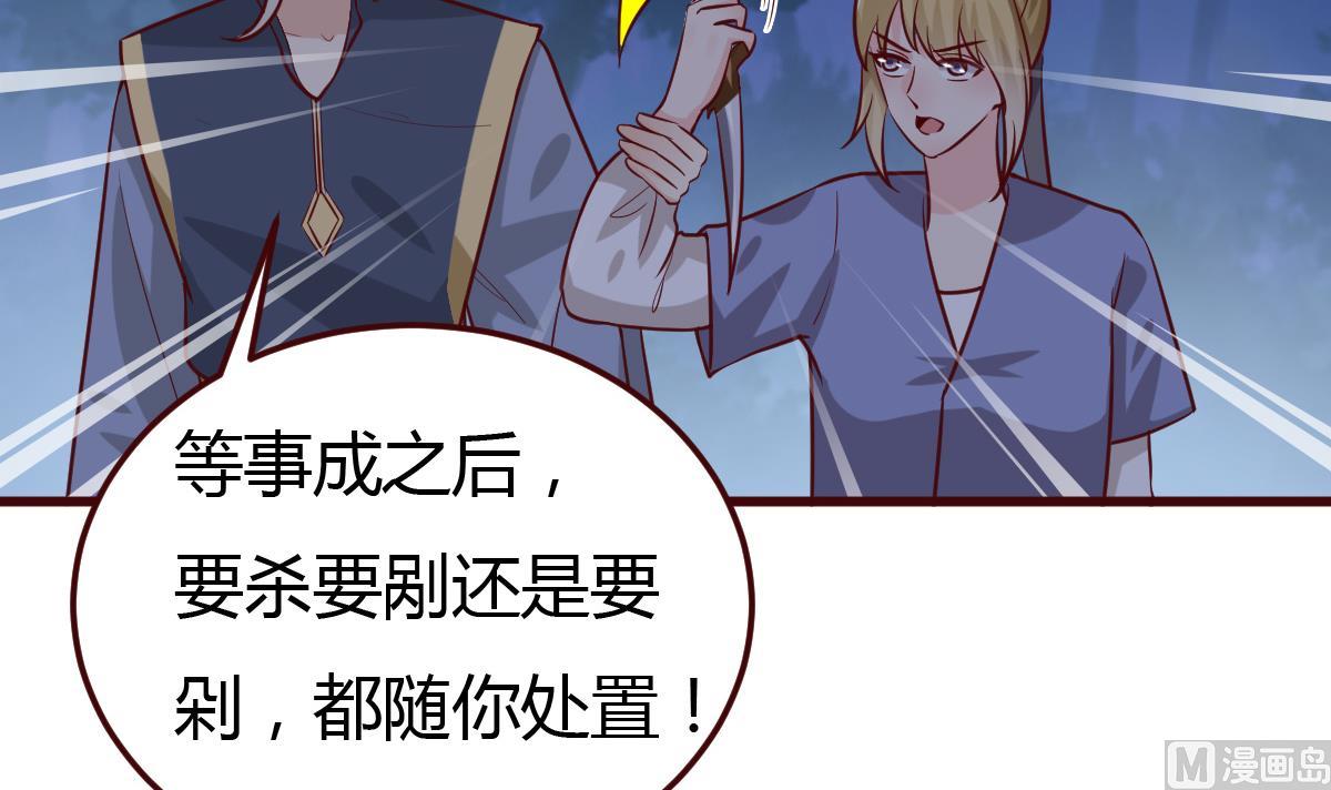 《穿越女总想抢我夫君》第59话 陷阱 第19页