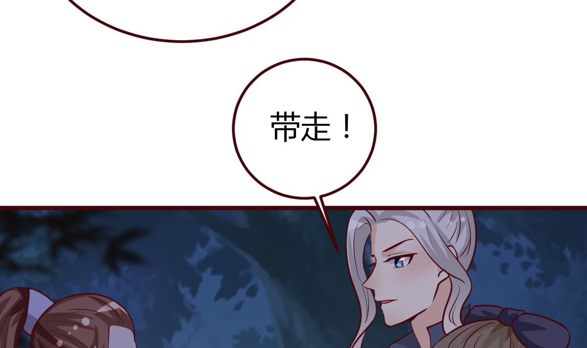 《穿越女总想抢我夫君》第59话 陷阱 第20页