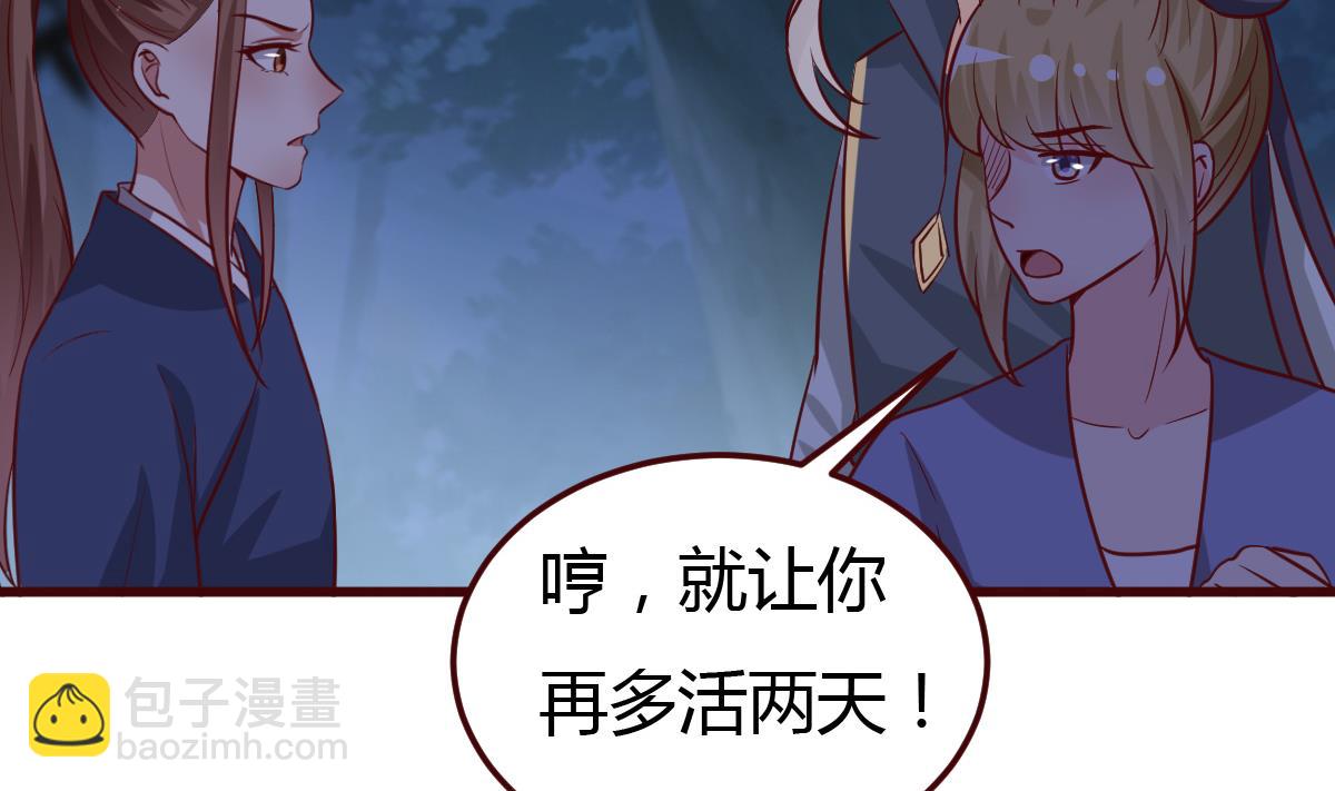 《穿越女总想抢我夫君》第59话 陷阱 第21页