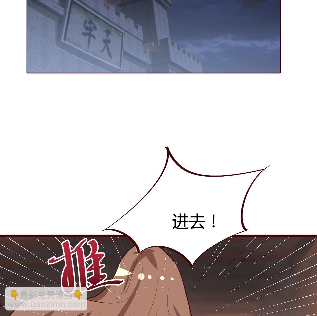 《穿越女总想抢我夫君》第59话 陷阱 第24页
