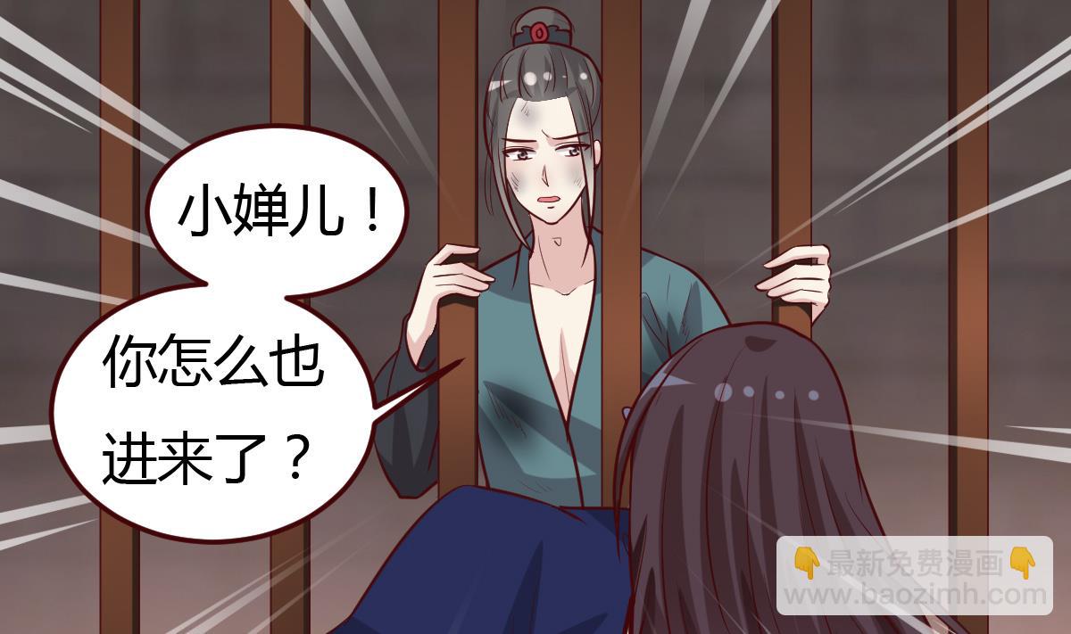 《穿越女总想抢我夫君》第59话 陷阱 第26页