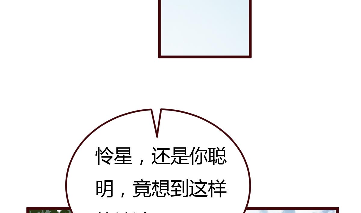 《穿越女总想抢我夫君》第59话 陷阱 第29页