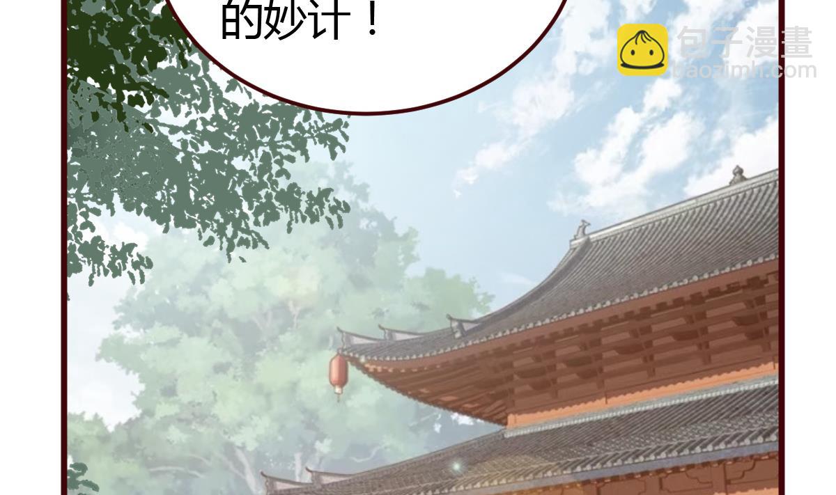 《穿越女总想抢我夫君》第59话 陷阱 第30页