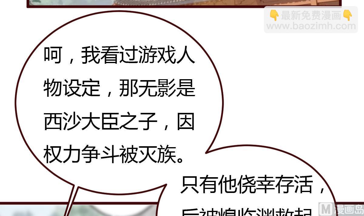 《穿越女总想抢我夫君》第59话 陷阱 第31页
