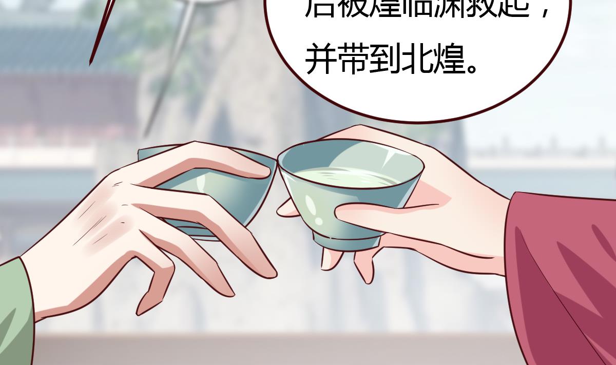 《穿越女总想抢我夫君》第59话 陷阱 第32页