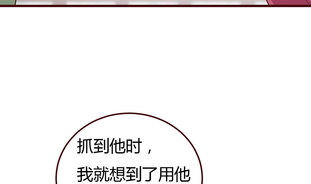 《穿越女总想抢我夫君》第59话 陷阱 第33页