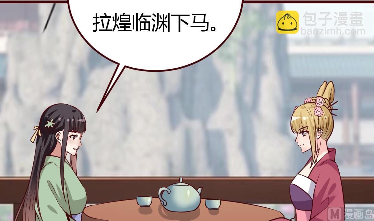 《穿越女总想抢我夫君》第59话 陷阱 第34页