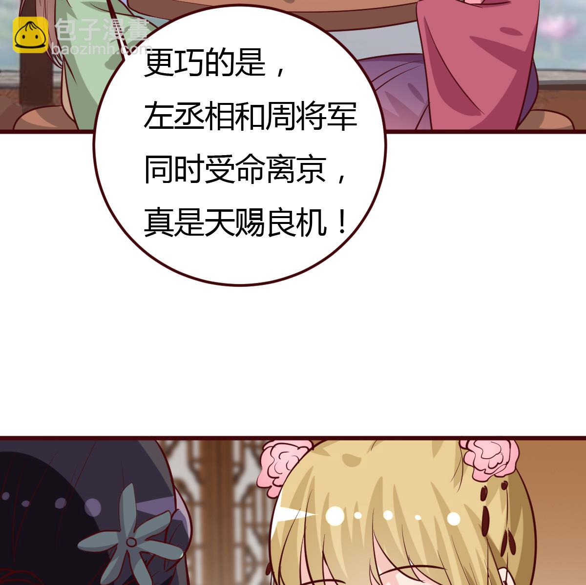 《穿越女总想抢我夫君》第59话 陷阱 第35页