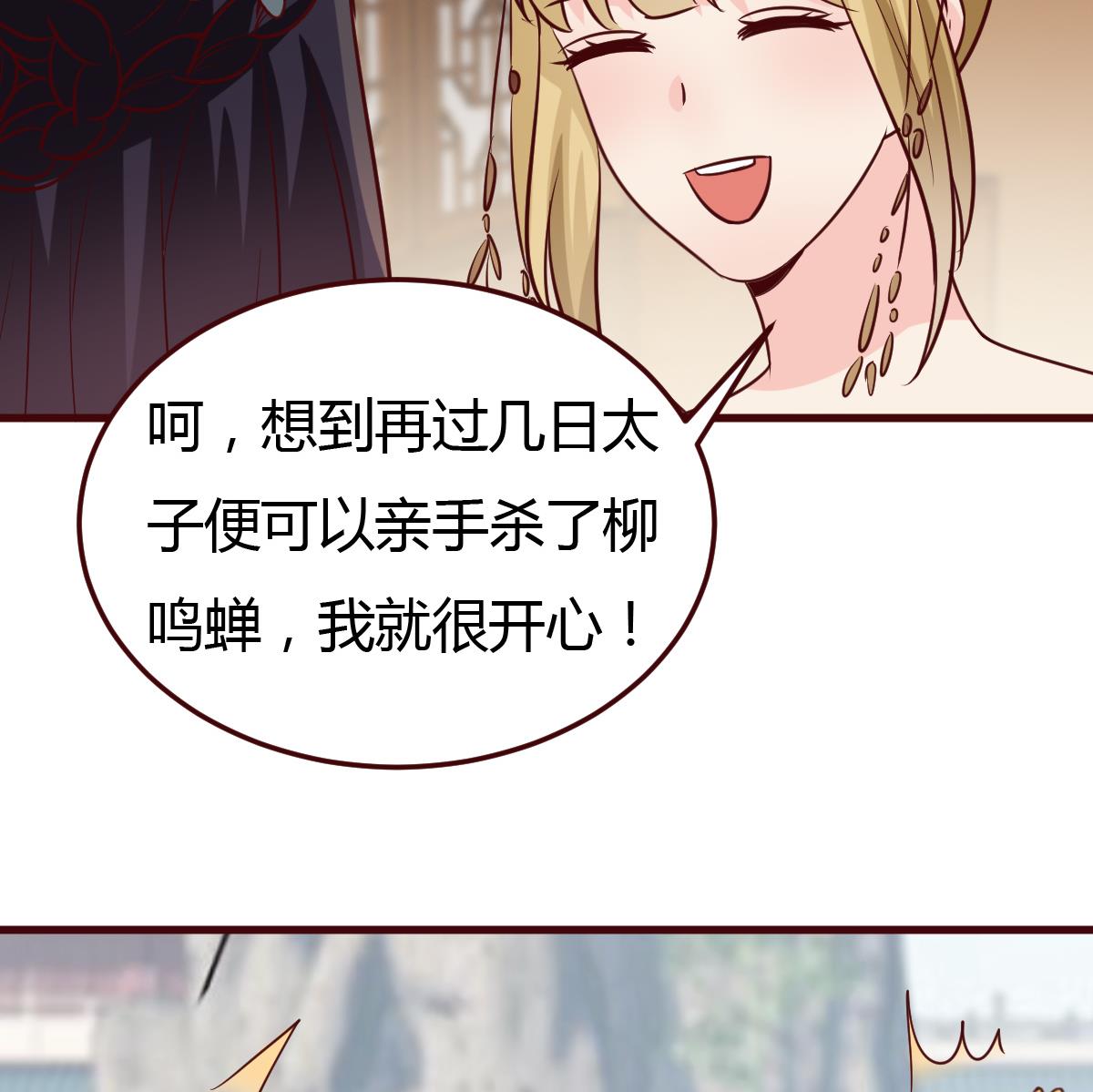 《穿越女总想抢我夫君》第59话 陷阱 第36页