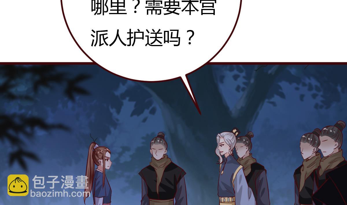 《穿越女总想抢我夫君》第59话 陷阱 第8页