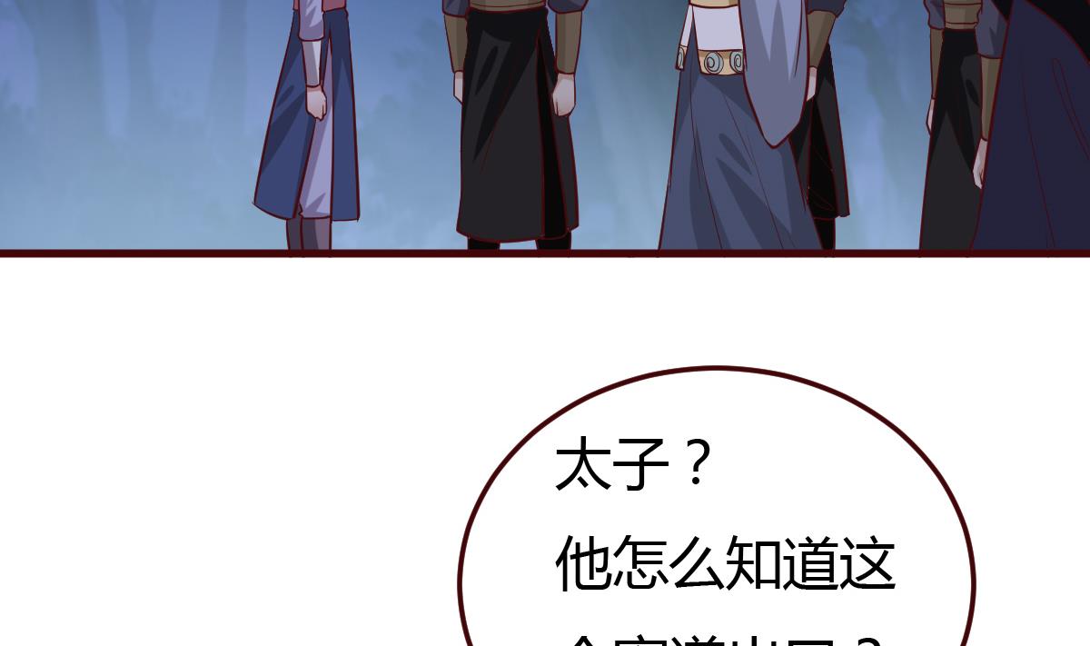 《穿越女总想抢我夫君》第59话 陷阱 第9页