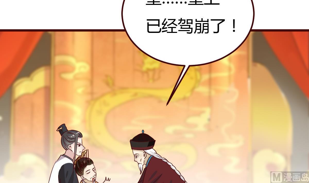 《穿越女总想抢我夫君》第58话 皇帝驾崩 第10页