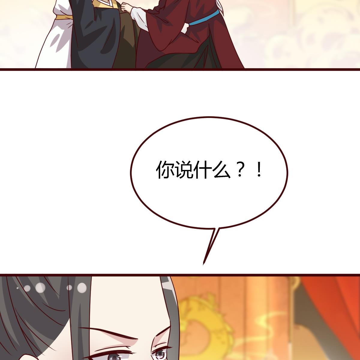 《穿越女总想抢我夫君》第58话 皇帝驾崩 第11页