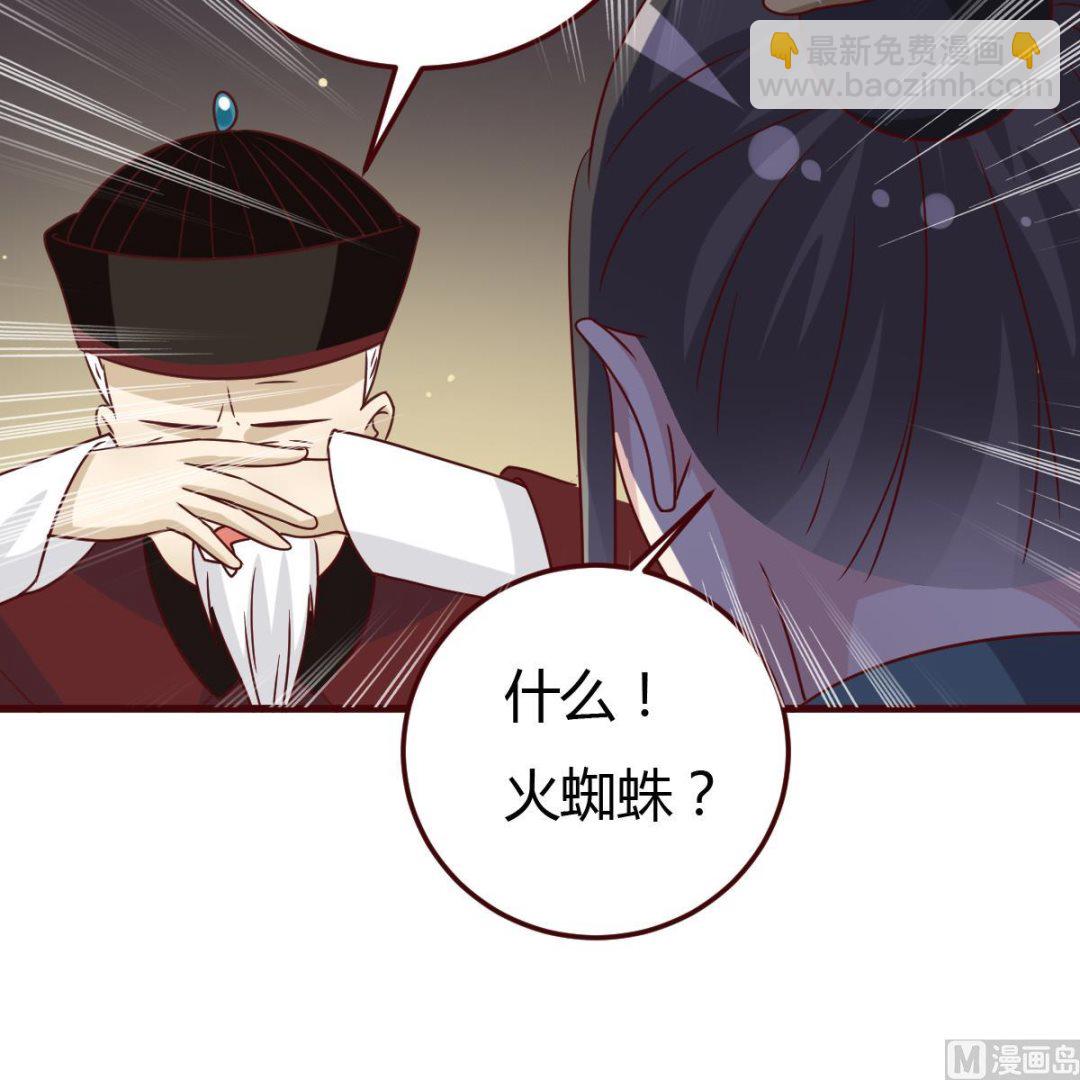 《穿越女总想抢我夫君》第58话 皇帝驾崩 第13页