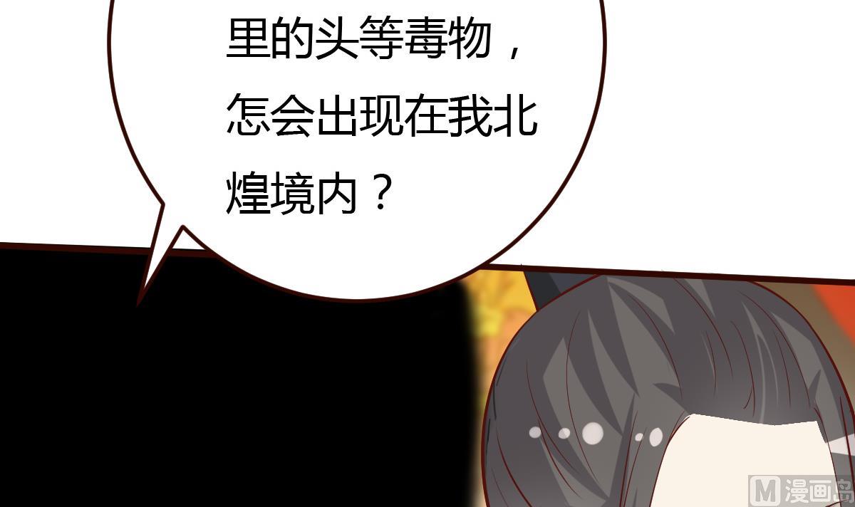 《穿越女总想抢我夫君》第58话 皇帝驾崩 第16页
