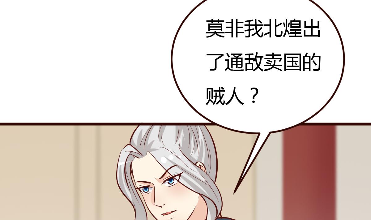 《穿越女总想抢我夫君》第58话 皇帝驾崩 第18页