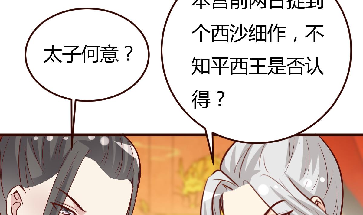 《穿越女总想抢我夫君》第58话 皇帝驾崩 第20页