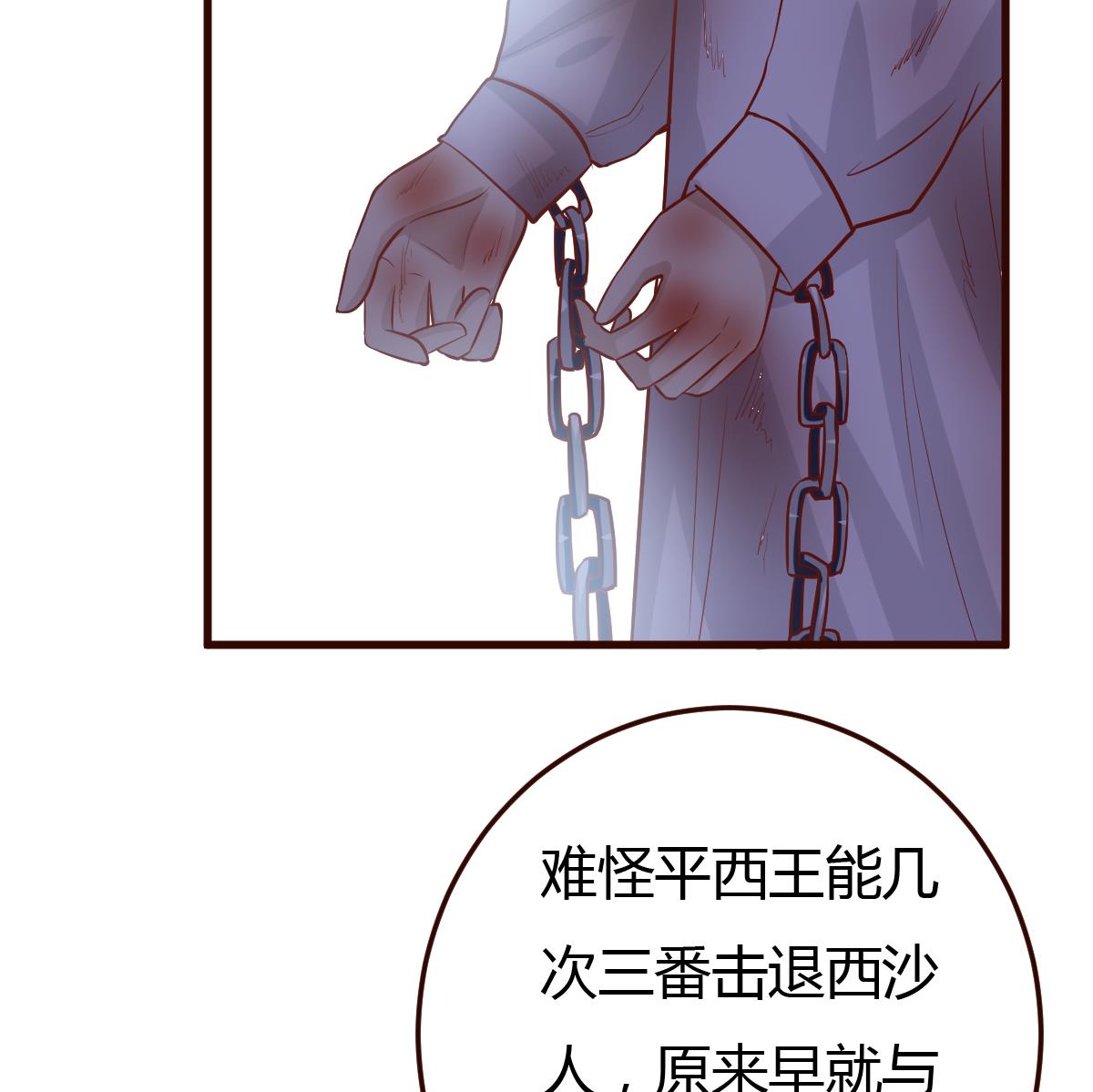 《穿越女总想抢我夫君》第58话 皇帝驾崩 第23页