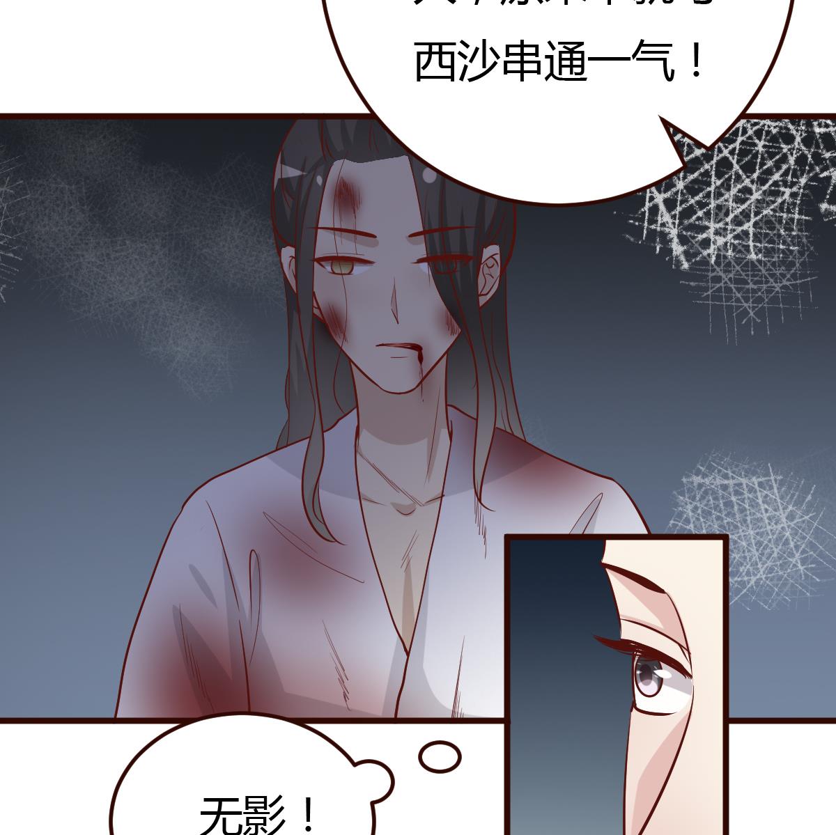 《穿越女总想抢我夫君》第58话 皇帝驾崩 第24页