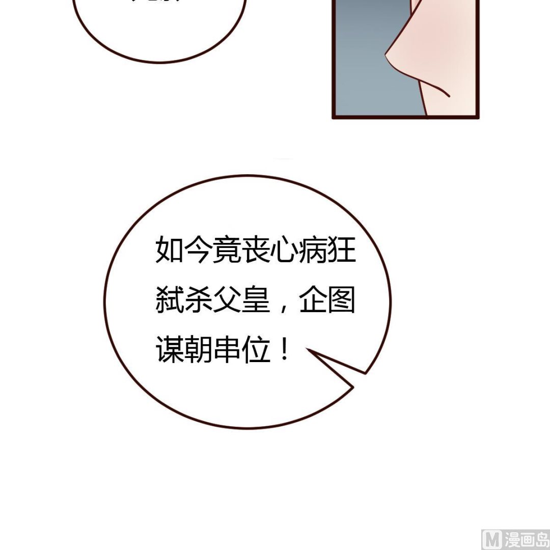 《穿越女总想抢我夫君》第58话 皇帝驾崩 第25页