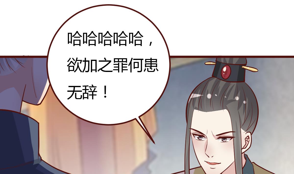 《穿越女总想抢我夫君》第58话 皇帝驾崩 第26页