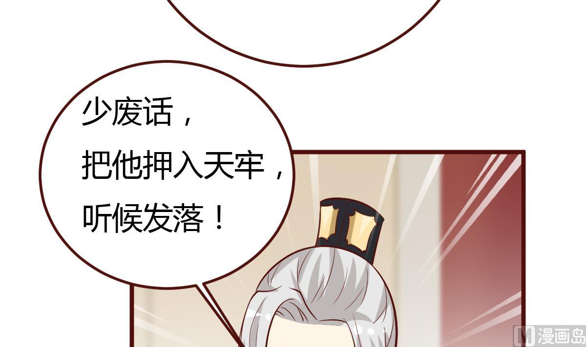《穿越女总想抢我夫君》第58话 皇帝驾崩 第28页