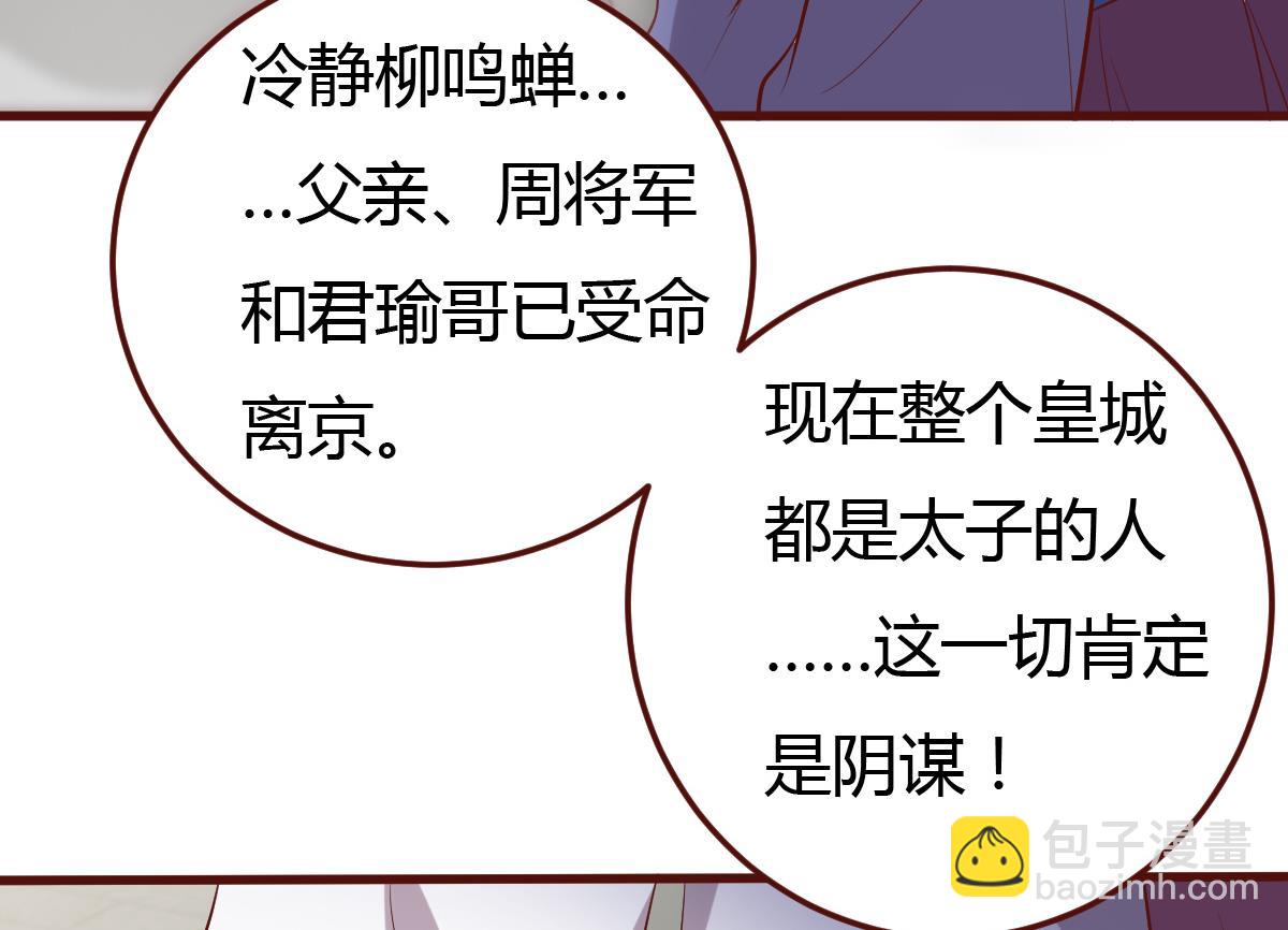 《穿越女总想抢我夫君》第58话 皇帝驾崩 第36页