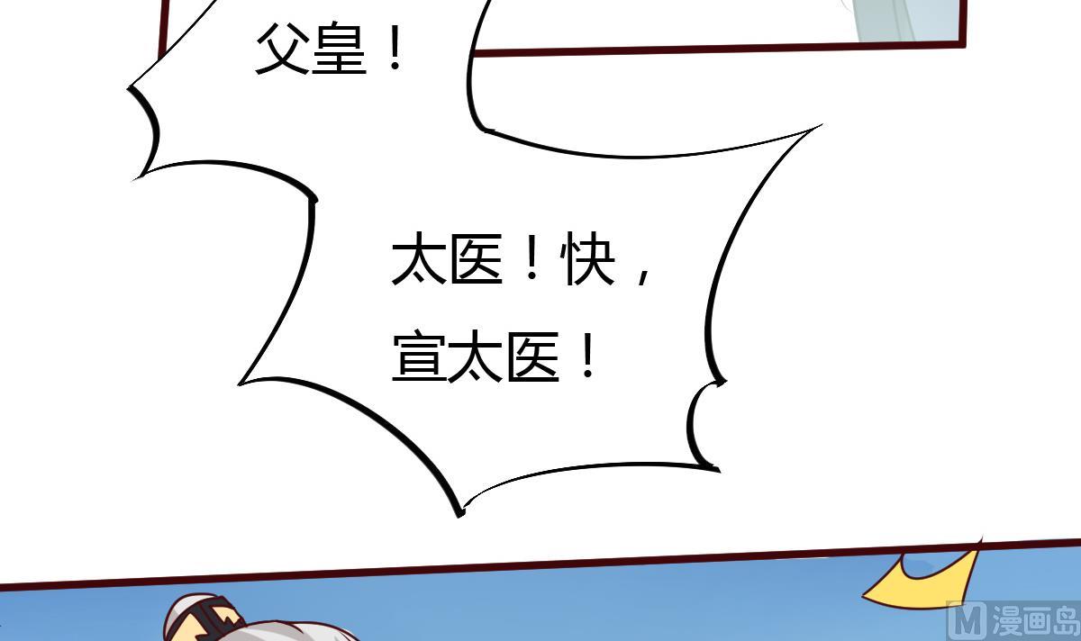 《穿越女总想抢我夫君》第58话 皇帝驾崩 第4页