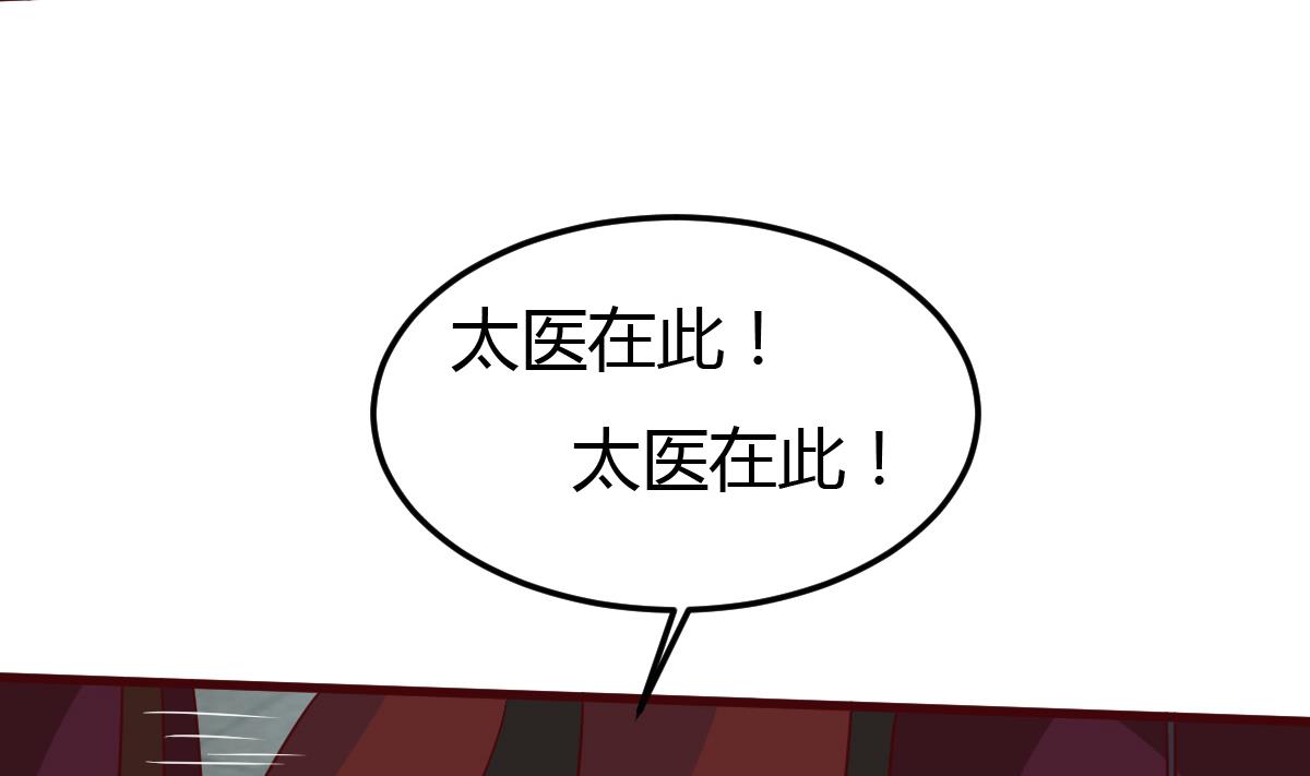 《穿越女总想抢我夫君》第58话 皇帝驾崩 第6页