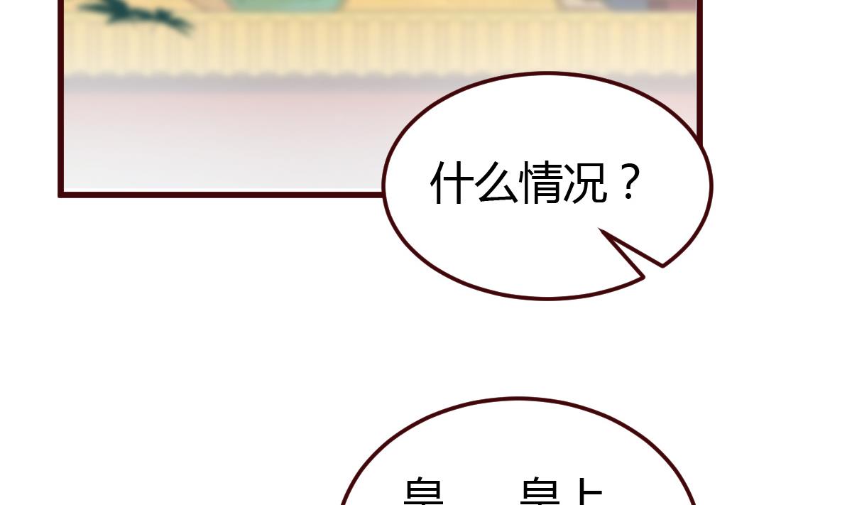 《穿越女总想抢我夫君》第58话 皇帝驾崩 第9页