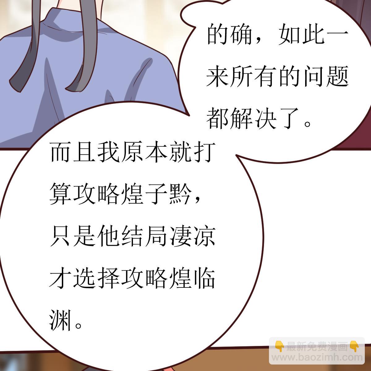 《穿越女总想抢我夫君》第57话 狼狈为奸 第11页