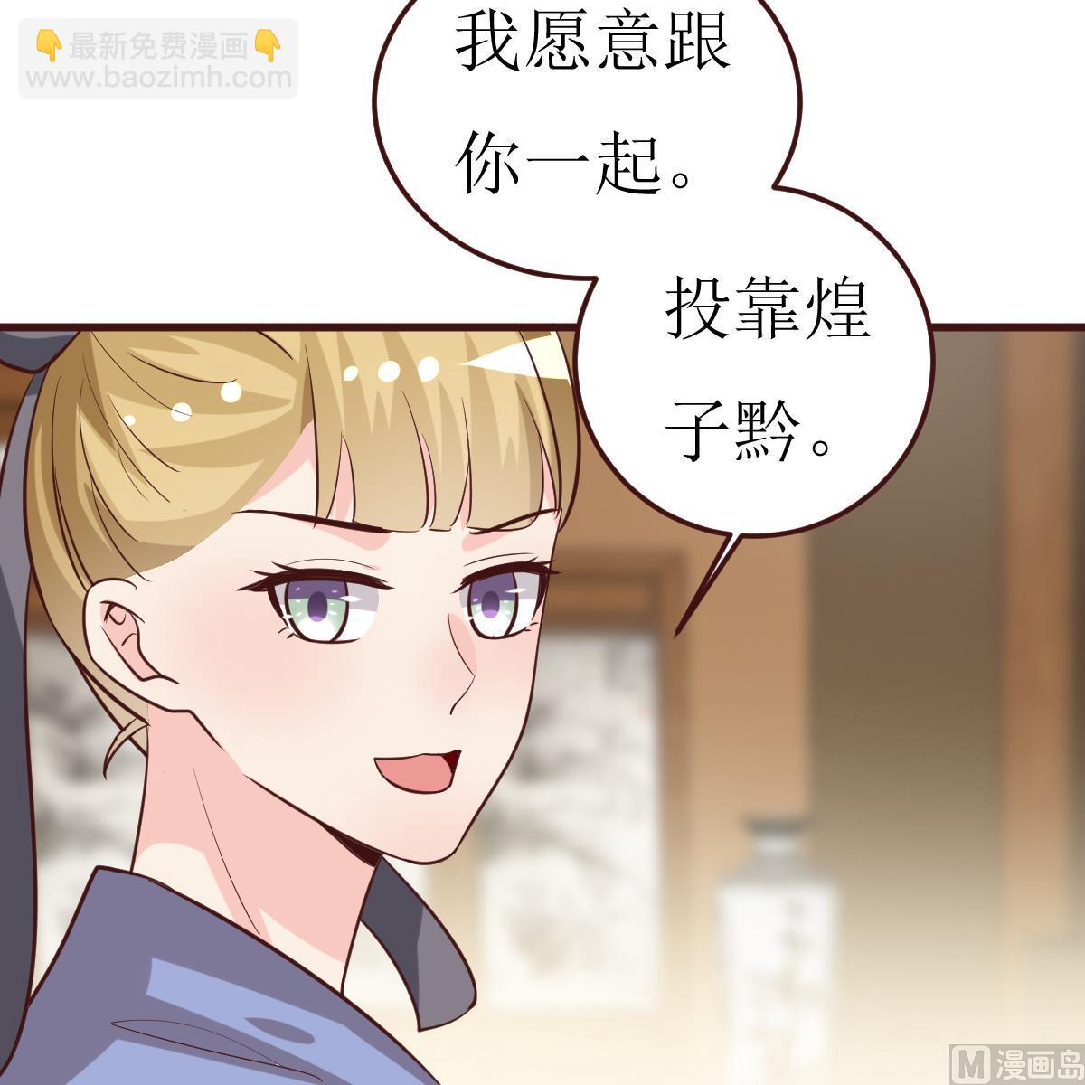 《穿越女总想抢我夫君》第57话 狼狈为奸 第13页